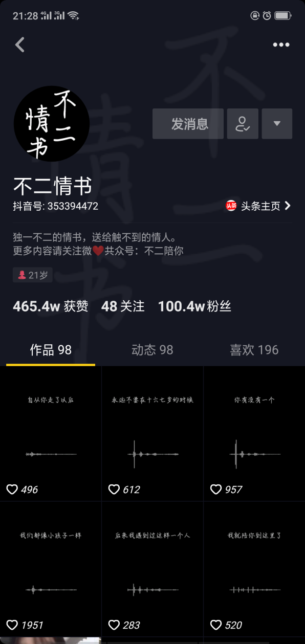 抖音運(yùn)營(yíng)案例：如何做好情感類抖音短視頻！