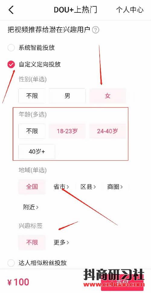 抖音Dou+帶貨:我花3W燒出來的投放經(jīng)驗(yàn) 網(wǎng)賺 小視頻 抖音 經(jīng)驗(yàn)心得 第3張