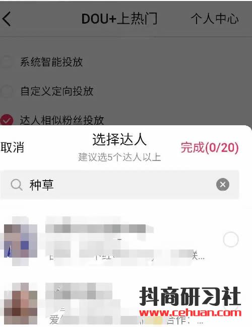 抖音Dou+帶貨:我花3W燒出來的投放經(jīng)驗(yàn) 網(wǎng)賺 小視頻 抖音 經(jīng)驗(yàn)心得 第5張