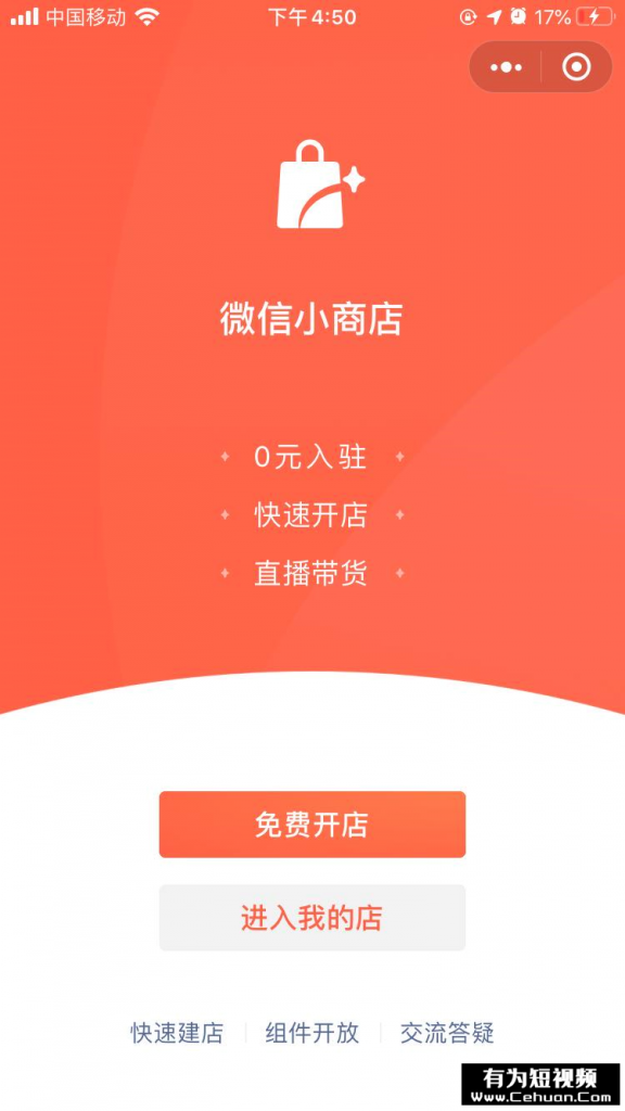 微信小商店全面開放，還有哪些賣貨新玩法？