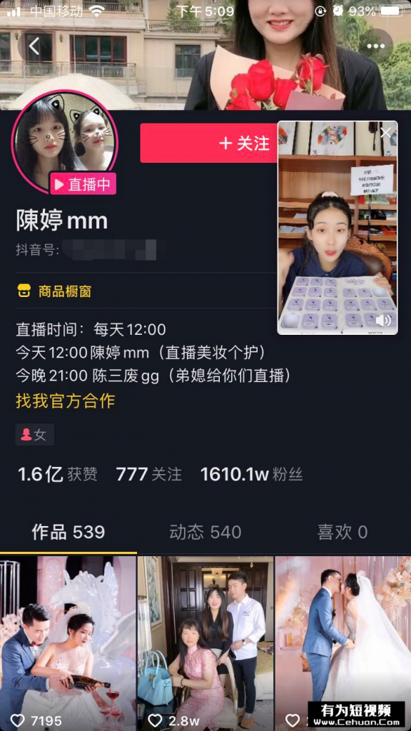 單日銷售額8000w，抖音電商一姐背后的撈金法則！