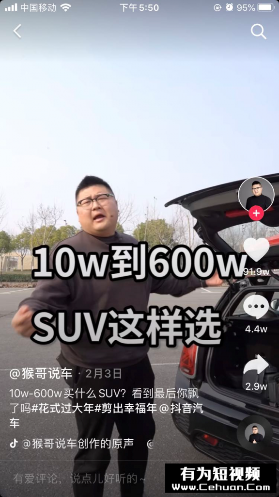抖音汽車號(hào)40天暴漲1000w粉絲！?他到底做了什么？