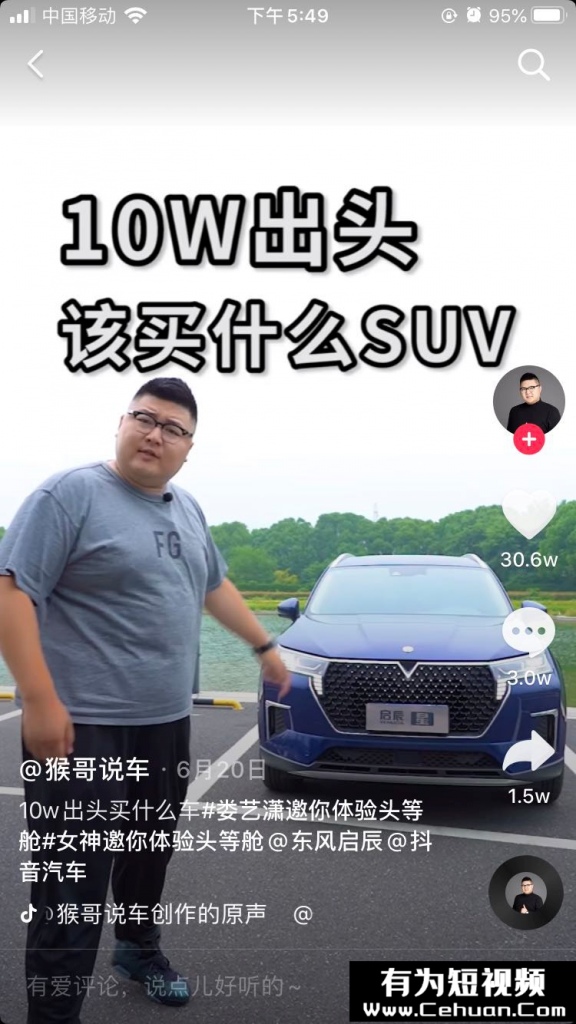 抖音汽車號(hào)40天暴漲1000w粉絲！?他到底做了什么？