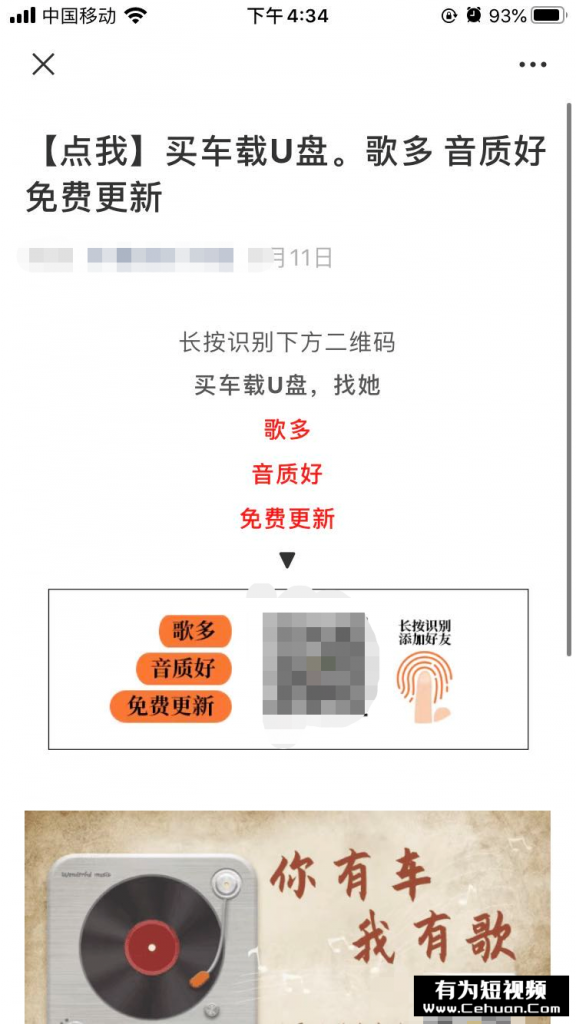 視頻號音樂U盤月入6w的賺錢玩法拆解，速看！