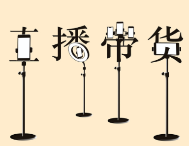 直播帶貨的貨源哪里找 直播帶貨買的東西貨真價(jià)實(shí)嗎 - 策幻網(wǎng)