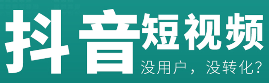 廈門抖音代運營服務(wù)-廈門短視頻制作/直播帶貨公司 - 策幻網(wǎng)