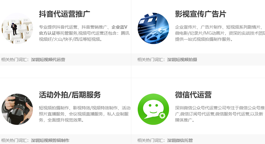 深圳抖音代運營服務(wù)-深圳抖音推廣/短視頻拍攝 - 策幻網(wǎng)