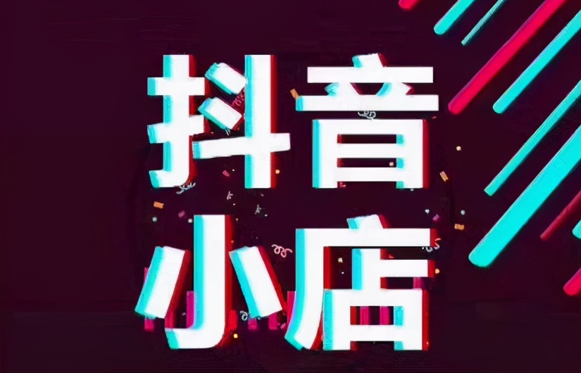 抖音小店怎么開店注冊步驟詳解,一步步教你如何操作 - 策幻網(wǎng)