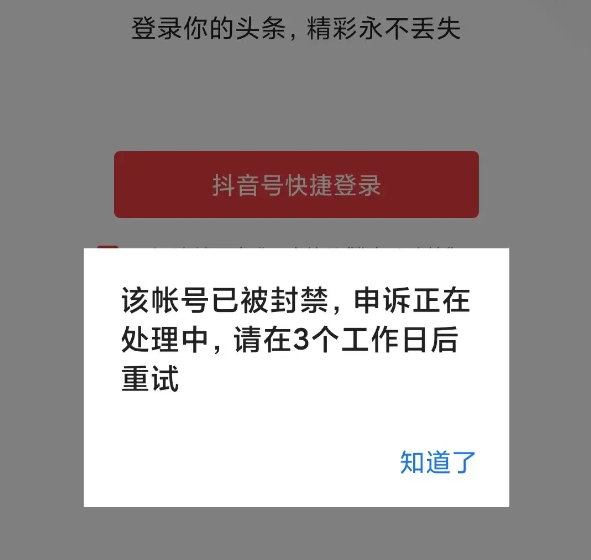 頭條賬號(hào)被永久封禁的怎么辦?還能申訴被解封嗎 - 策幻網(wǎng)