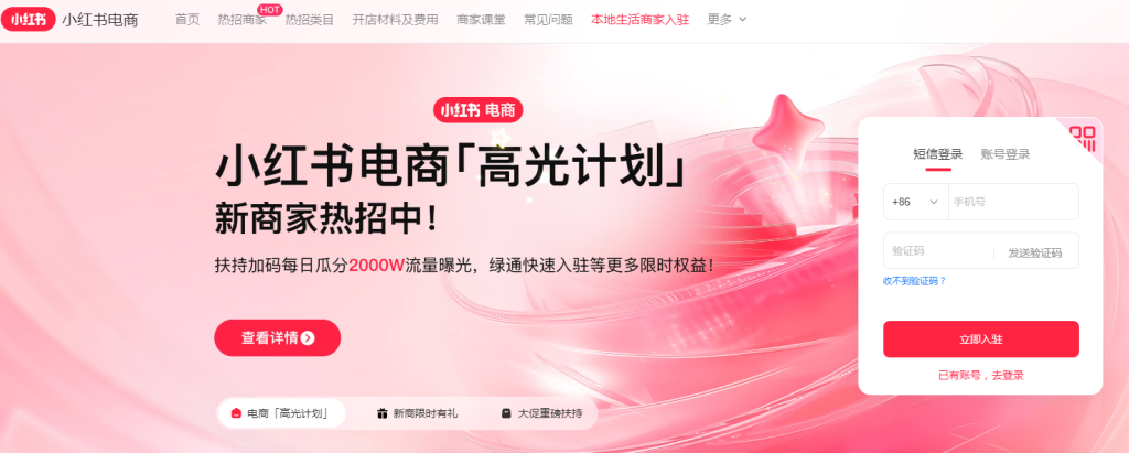 小紅書招商入口在哪?如何入駐 - 策幻網(wǎng)