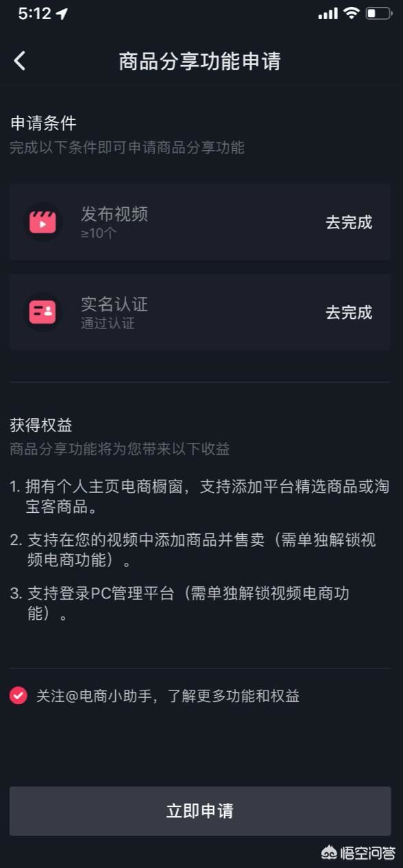 抖音怎么開通小黃車？