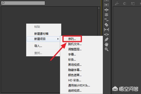 PR怎么快速讓序列尺寸和視頻尺寸相同？