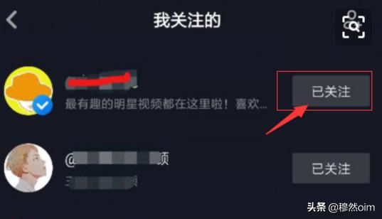 抖音如何取消關注的人？