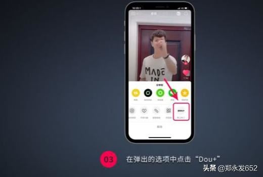 抖音dou+是什么？抖音dou+怎么使用？