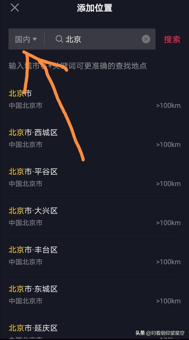 怎么把抖音的位置設(shè)置成外省？
