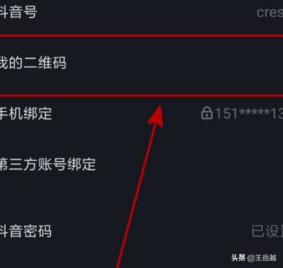 抖音我的二維碼怎么打開？
