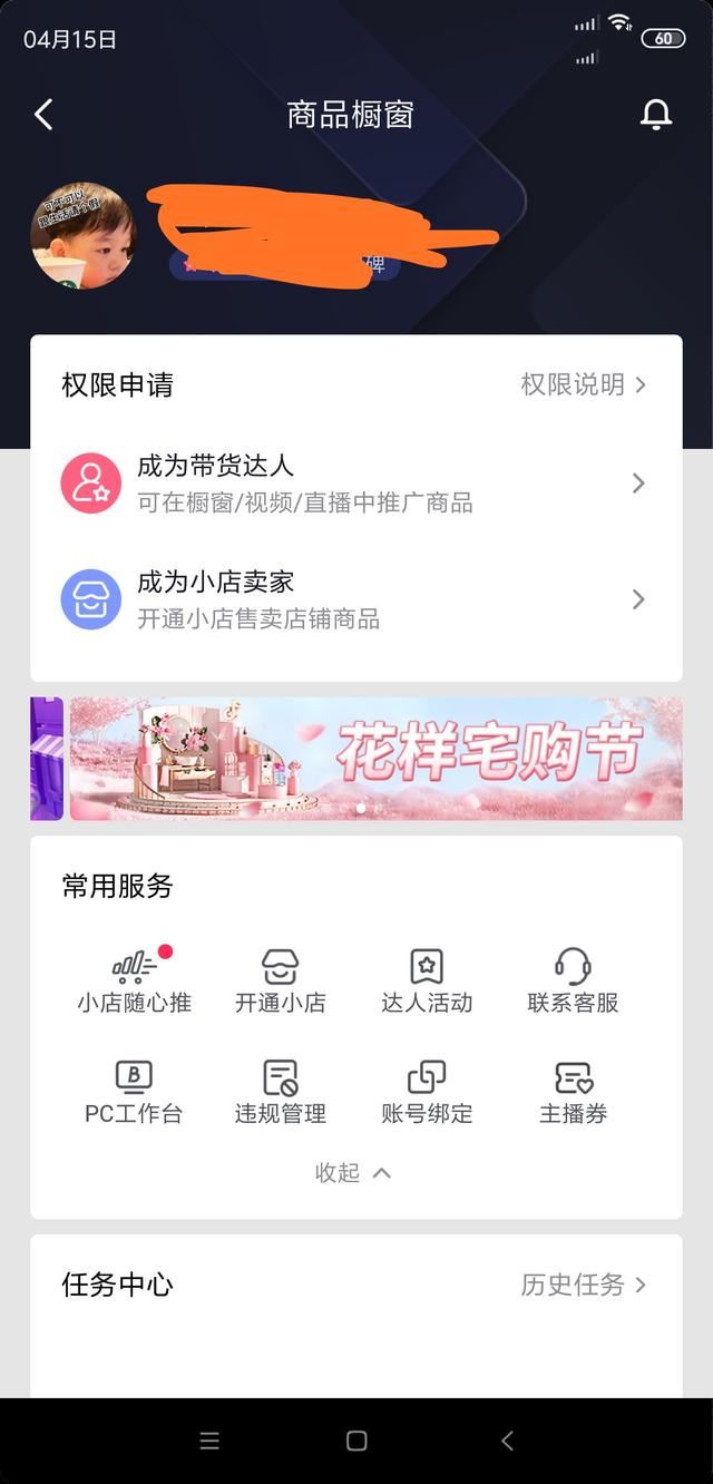抖音直播小黃車(chē)怎么開(kāi)通？