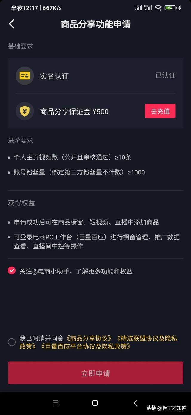 抖音掛小黃車條件？