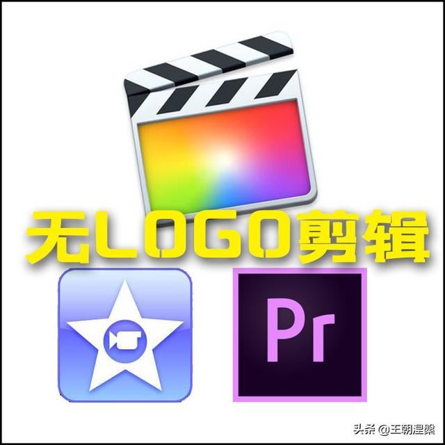 怎樣剪輯視頻，無LOGO水印的？