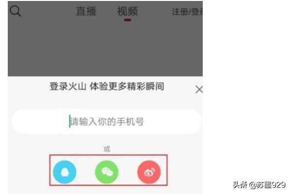 火山小視頻怎么解除綁定的微信號(hào)？