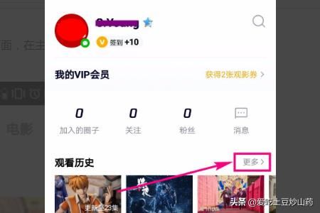 騰訊視頻如何查看全部的歷史觀看記錄？