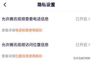 手機(jī)騰訊視頻如何設(shè)置個(gè)人隱私？