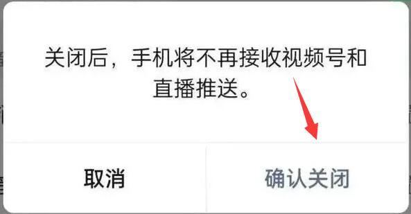如何取消煩人的直播推送？