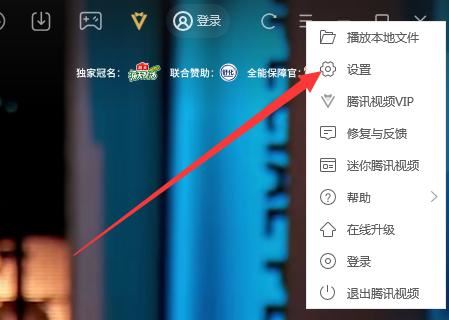 騰訊視頻界面怎么設置電腦版？