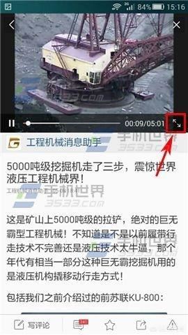 視頻頭條怎樣全屏播放？