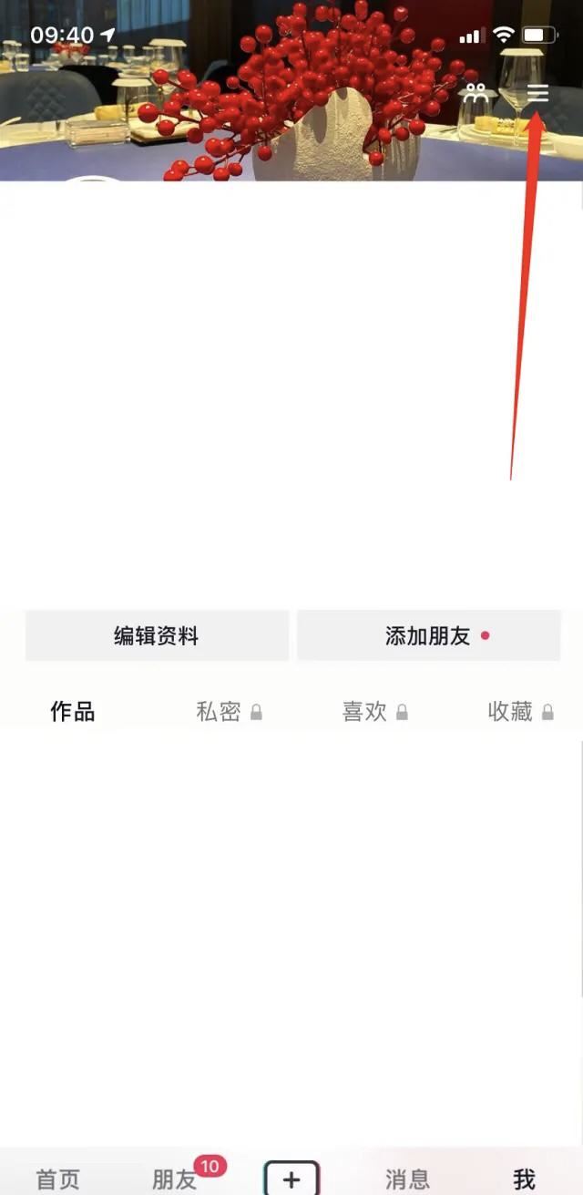 個(gè)人點(diǎn)贊的視頻怎么設(shè)置別人看不到？