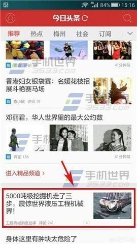 視頻頭條怎樣全屏播放？