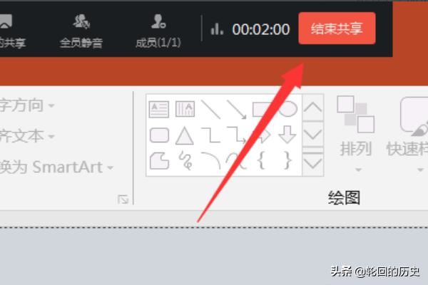 釘釘電腦版視頻會議怎么播放演示ppt？