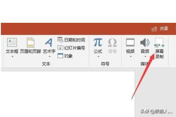 純ppt錄制視頻方法詳細說明？