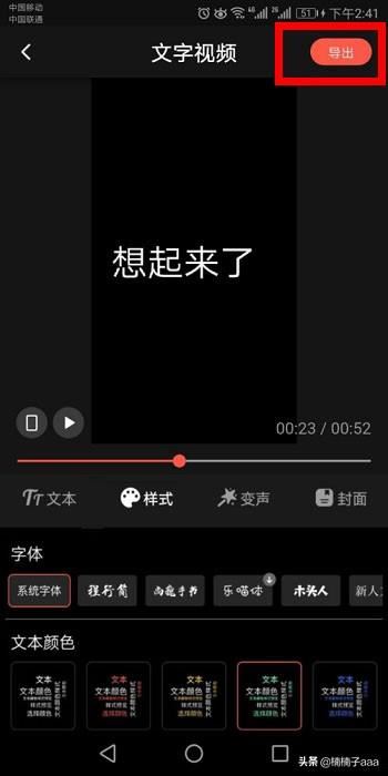 如何利用手機(jī)快影自動(dòng)提取文字制作文字視頻？