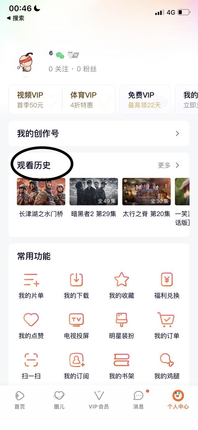 手機看過的視頻怎么查看歷史記錄？