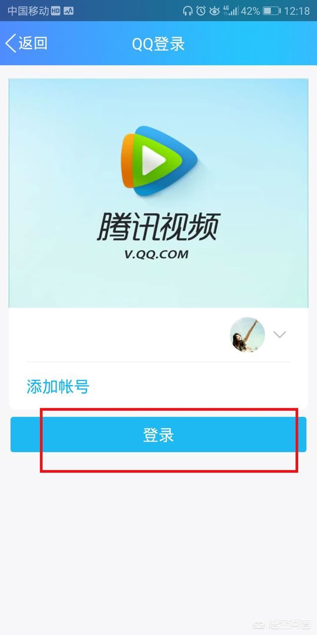 手機(jī)騰訊視頻會(huì)員用手機(jī)號登錄在哪里登？