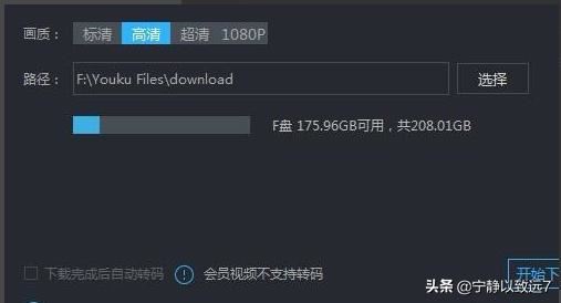 優(yōu)酷視頻怎么下載到u盤？