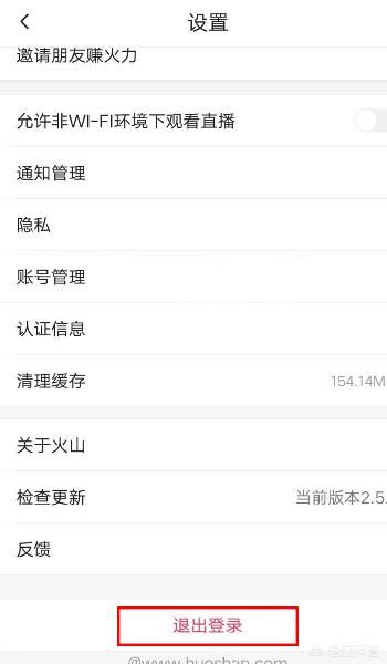 火山小視頻怎么解除身份證號(hào)的認(rèn)證？
