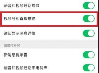 如何取消煩人的直播推送？