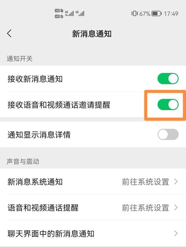 微信自動拒絕視頻通話怎么關(guān)閉？