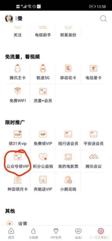 騰訊視頻如何免費(fèi)試用vip？騰訊視頻vip3天試用？