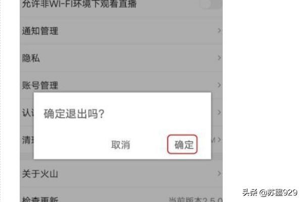 火山小視頻怎么解除綁定的微信號(hào)？