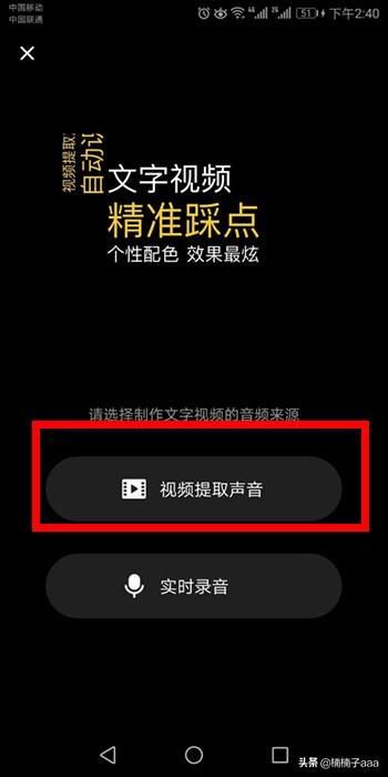 如何利用手機(jī)快影自動(dòng)提取文字制作文字視頻？