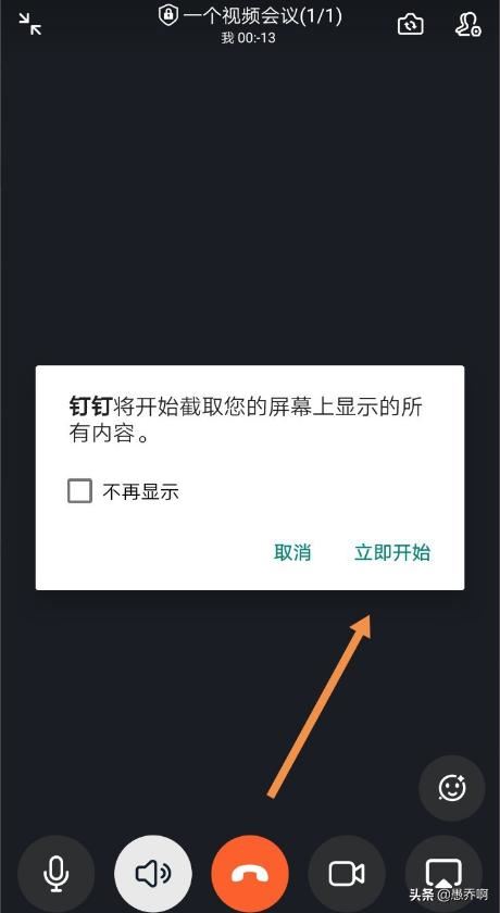 手機(jī)釘釘視頻會(huì)議怎么放PPT？