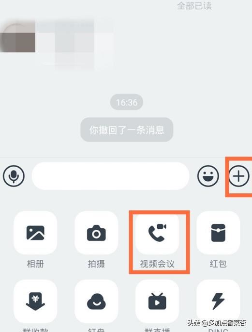 如何使用手機(jī)釘釘進(jìn)行視頻會(huì)議？