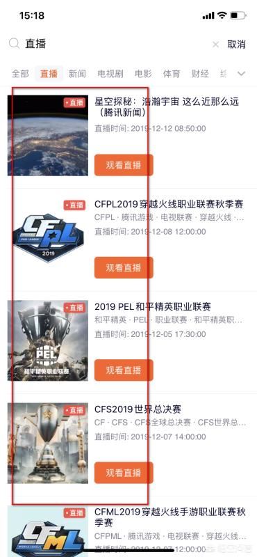 微視怎么看直播？