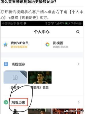 騰訊視頻如何查看全部的歷史觀看記錄？