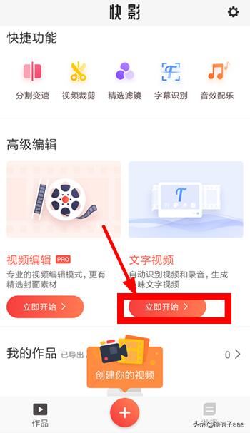 如何利用手機(jī)快影自動(dòng)提取文字制作文字視頻？