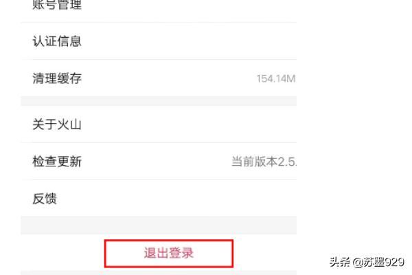 火山小視頻怎么解除綁定的微信號(hào)？
