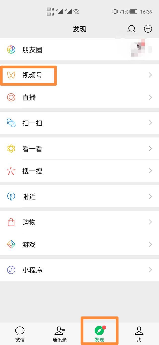 微信直播怎么找到自己關(guān)注的主播？